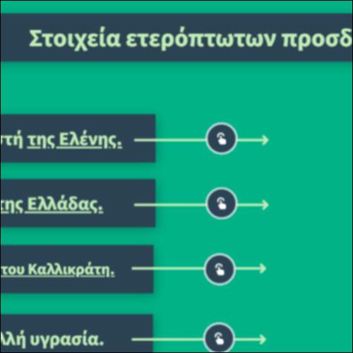Στοιχεία ετερόπτωτων προσδιορισμών_icon