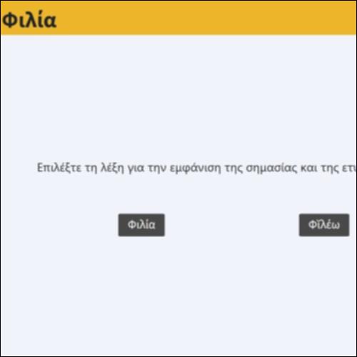 Η λέξη Φιλία_icon