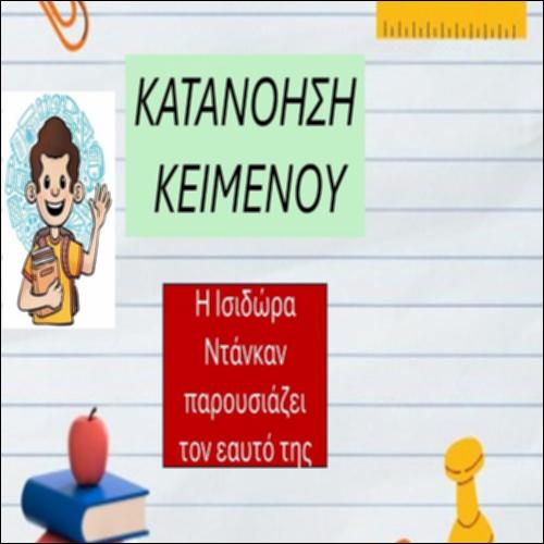 Η Ισιδώρα Ντάνκαν παρουσιάζει τον εαυτό της_icon