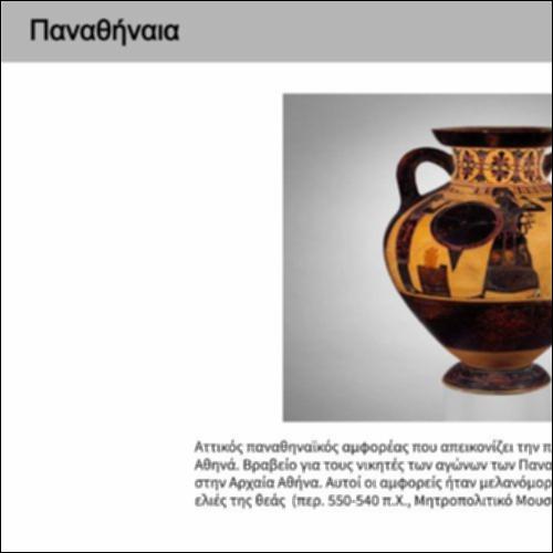 Παναθήναια_icon