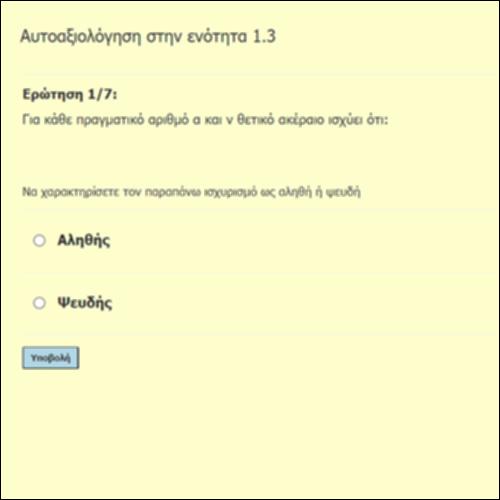 Νιοστή ρίζα μη αρνητικού πραγματικού αριθμού (1.3): Ασκήσεις Αντικειμενικού Τύπου_icon