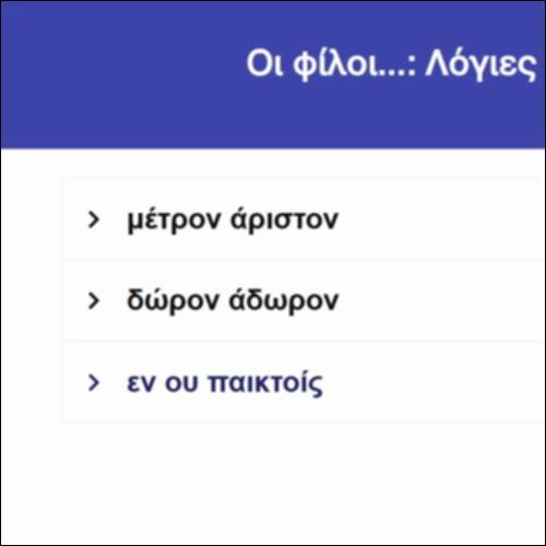 Οι φίλοι... Λόγιες φράσεις_icon