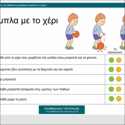 Γίνομαι καλύτερος/η στην ντρίμπλα με το χέρι_icon