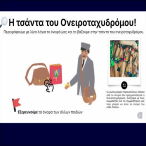 Η τσάντα του Ονειροταχυδρόμου_icon
