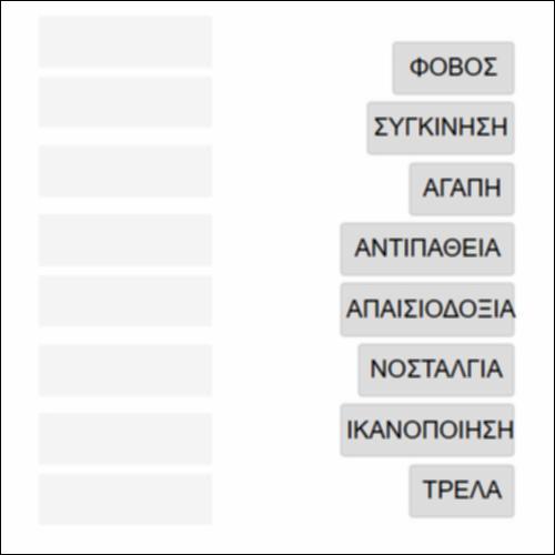 Ακροστιχίδα/ «Η φαντασία στην εξουσία»_icon