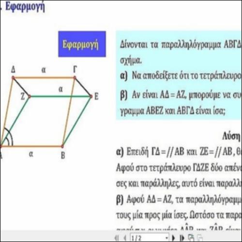 ΕΦΑΡΜΟΓΗ ΣΤΑ ΠΑΡΑΛΛΗΛΟΓΡΑΜΜΑ_icon