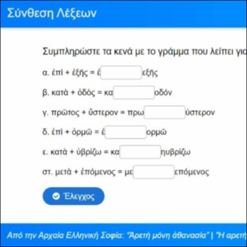 Σύνθεση λέξεων_icon