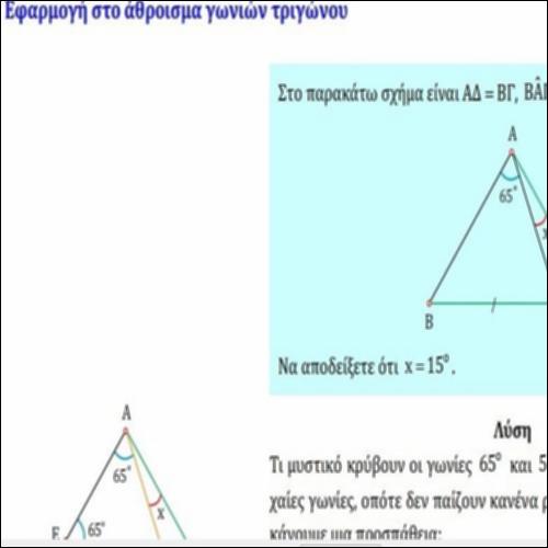 ΕΦΑΡΜΟΓΗ ΣΤΟ ΑΘΡΟΙΣΜΑ ΓΩΝΙΩΝ ΤΡΙΓΩΝΟΥ_icon