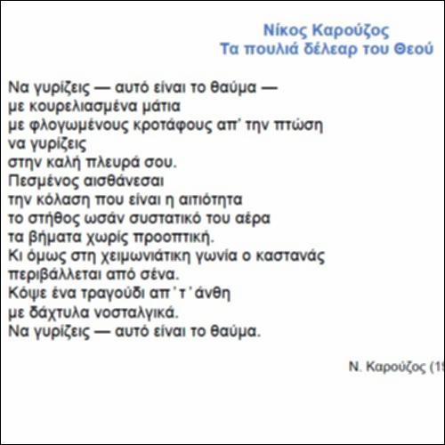 Τα πουλιά δέλεαρ του Θεού - κείμενο_icon
