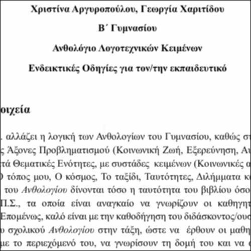 Eνδεικτικές οδηγίες για τον/την εκπαιδευτικό_εικονίδιο