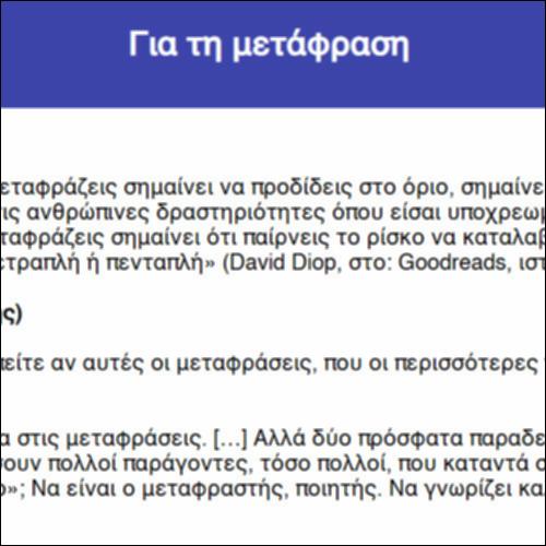 Για τη μετάφραση_icon