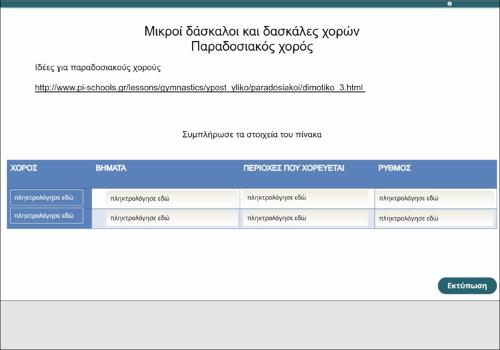 Παραδοσιακός χορός_icon