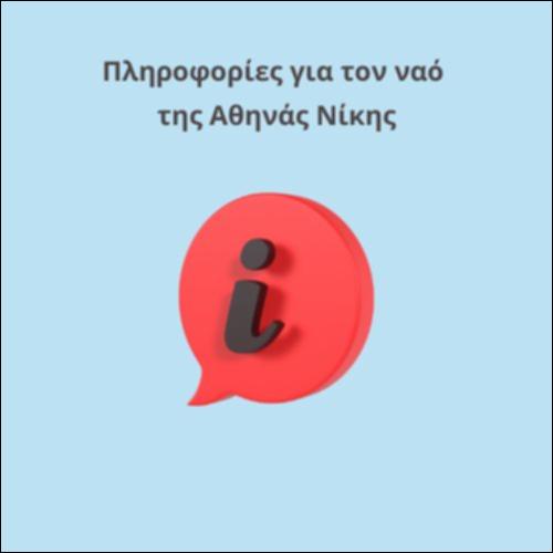 Εικόνες και πληροφορίες για τον ναό της Αθηνάς Νίκης_icon