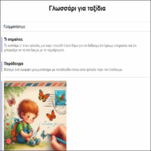 Γλωσσάρι για ταξίδια_icon