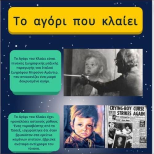 Το Αγόρι που Κλαίει_icon