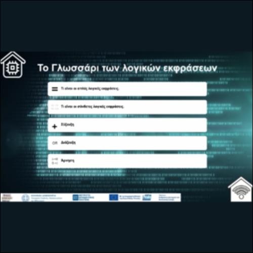 Το Γλωσσάρι των λογικών εκφράσεων (απλών και σύνθετων)_icon