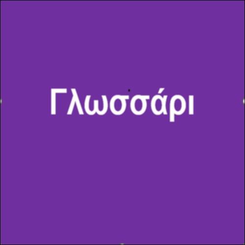 Γλωσσάρι όρων Ανόργανης Χημείας_icon