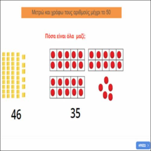 Μετρώ και γράφω τους αριθμούς μέχρι το 50_icon