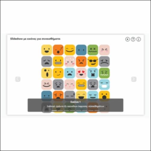 Slideshow με εικόνες για συναισθήματα_icon