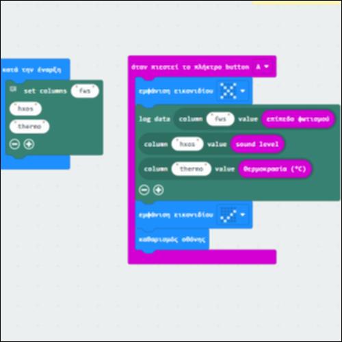 micro: bit - Καταγραφή Δεδομένων από τους Αισθητήρες_icon