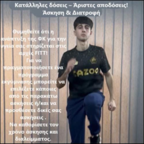 Κατάλληλες δόσεις-Άριστες αποδόσεις! Άσκηση & Διατροφή!_icon