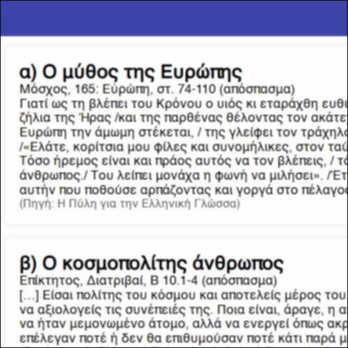 Αποσπάσματα: Κόσμος_icon