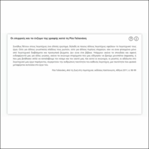 Οι επιρροές και το ένζυμο της γραφής κατά τη Ρέα Γαλανάκη_icon