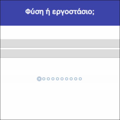 Φύση ή εργοστάσιο;_icon