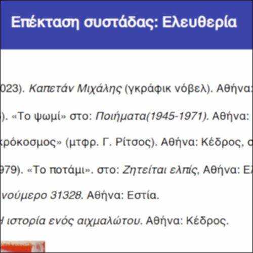 Επέκταση συστάδας: Ελευθερία_icon