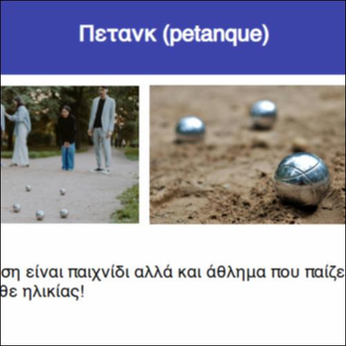 Πετανκ (petanque)_icon
