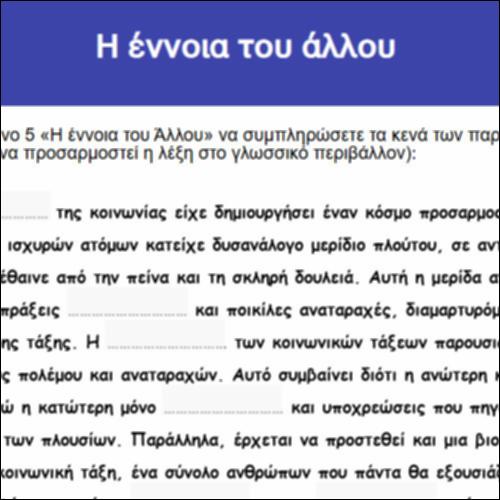 Η έννοια του άλλου_icon