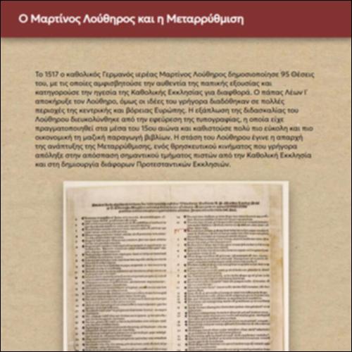 Ο Μαρτίνος Λούθηρος και η Μεταρρύθμιση_icon