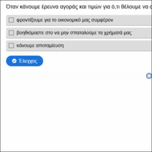 Σκέψεις για την αποταμίευση και το οικονομικό συμφέρον_icon