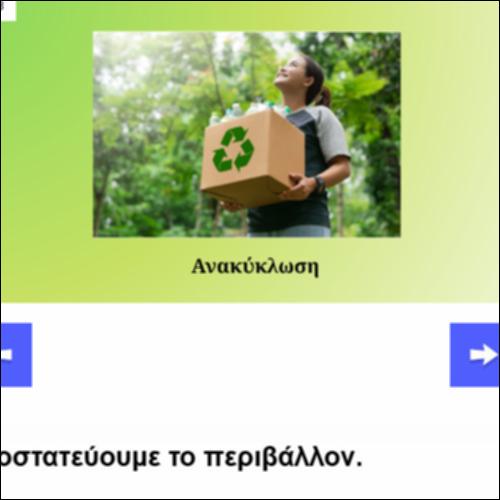 Άνθρωπος και περιβάλλον_icon