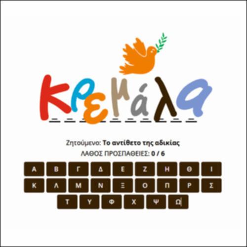 Παιχνίδι λέξεων για την ειρήνη_icon