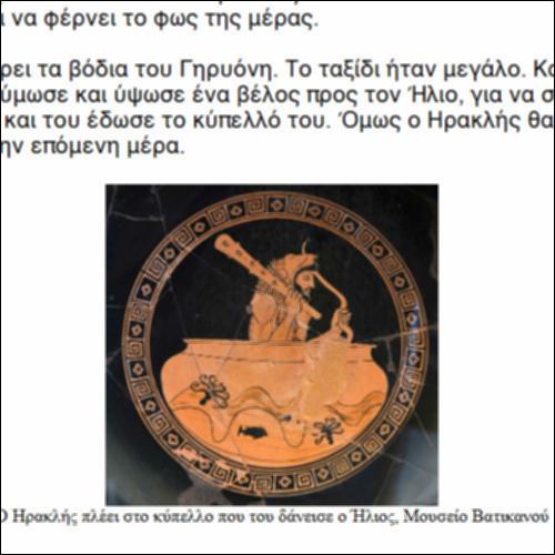 Ο Ηρακλής και το κύπελλο του Ήλιου_icon
