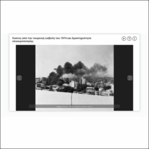 Εικόνες από την τουρκική εισβολή του 1974 και δραστηριότητα επικαιροποίησης_icon