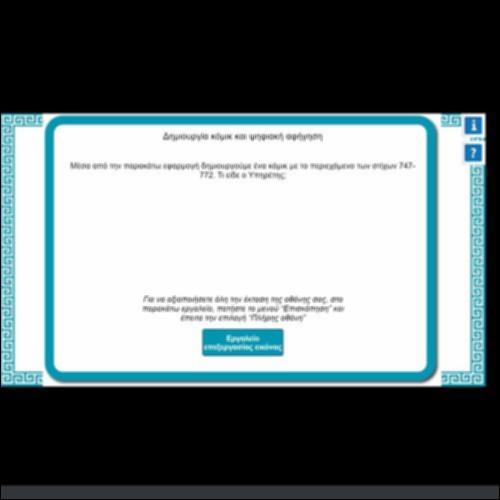 ΔΗΜΙΟΥΡΓΙΑ ΚΟΜΙΚ ΚΑΙ ΨΗΦΙΑΚΗ ΑΦΗΓΗΣΗ_icon