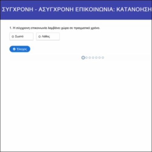 Σύγχρονη - Ασύγχρονη Επικοινωνία: κατανόηση κειμένου_icon