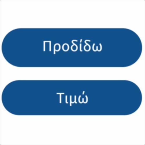 Το γλωσσάρι των Δέκα Εντολών_icon
