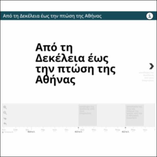 Από τη Δεκέλεια έως την πτώση της Αθήνας_icon