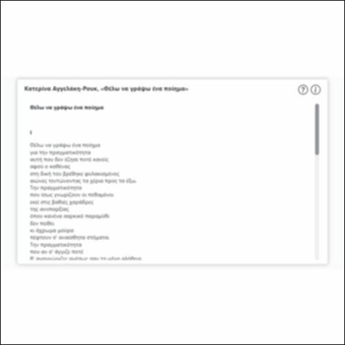 Κατερίνα Αγγελάκη-Ρουκ, «Θέλω να γράψω ένα ποίημα»_icon