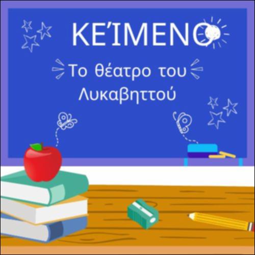 Δημοτικό Θέατρο Λυκαβηττού - Τα βράδια μας στον λόφο_icon