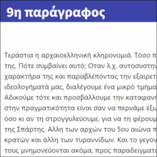 9η παράγραφος_icon