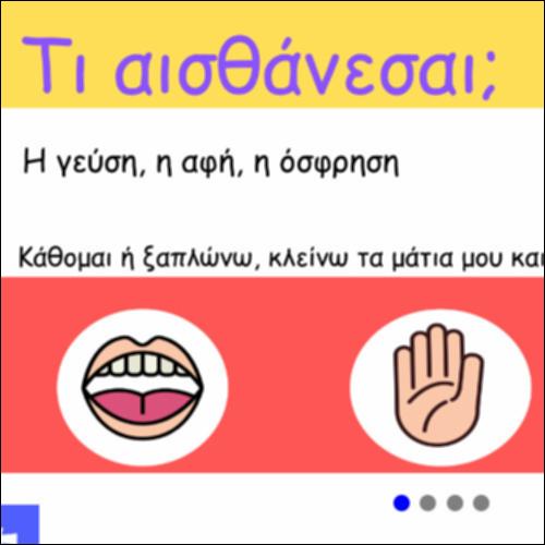 Τι αισθάνεσαι;_icon