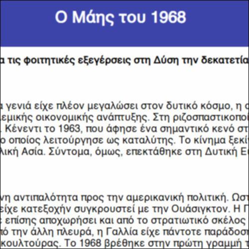 Ο Μάης του 1968_icon