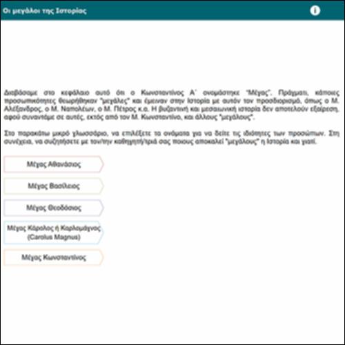 Οι μεγάλοι της Ιστορίας_icon