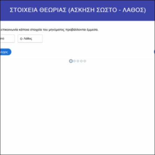 Στοιχεία θεωρίας_icon