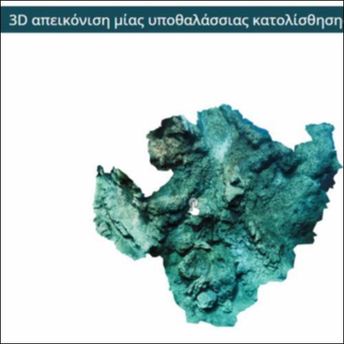 3D απεικόνιση μίας υποθαλάσσιας κατολίσθησης_icon