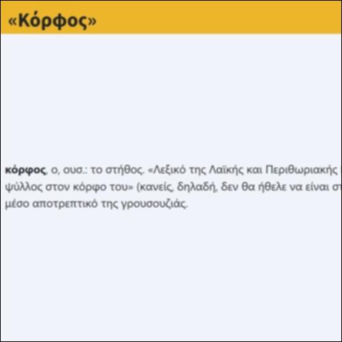 «Κόρφος»_icon